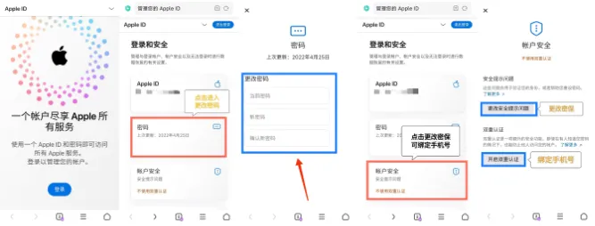 图片[1]-苹果成品账户-密码密保更改教程-翊科技